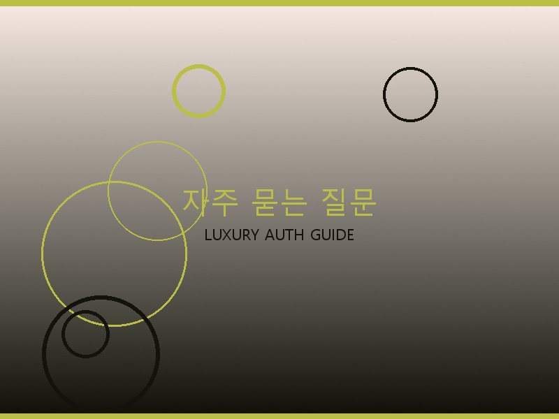 폴로 레플리카 사이트 자주 묻는 질문