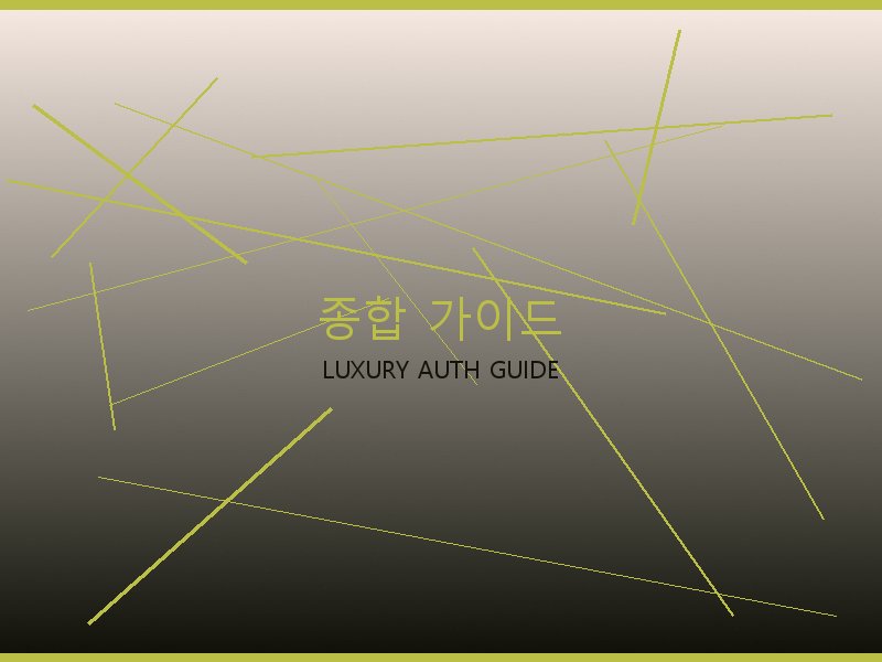 폴로 레플리카 사이트 종합 가이드